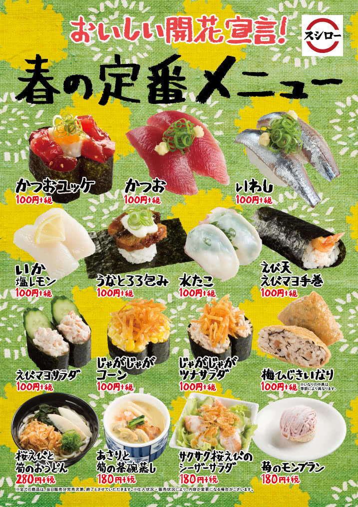 おいしい開花宣言! 春の定番メニュー 2/14(水)~