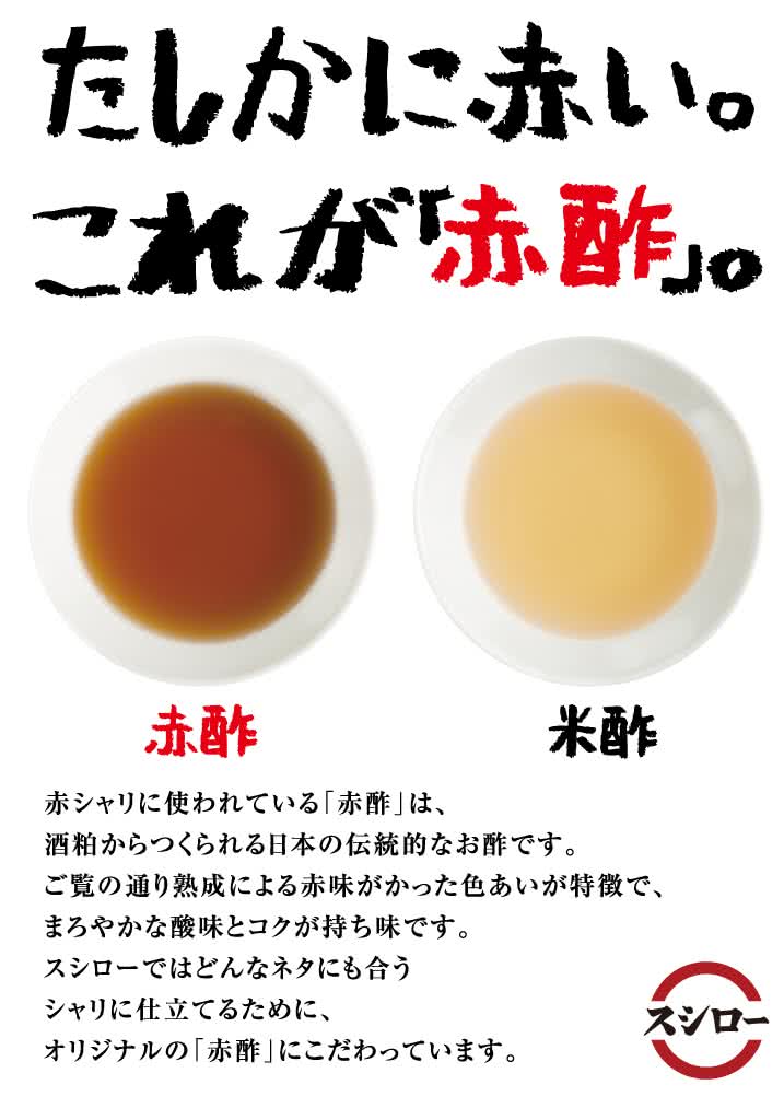 たしかに赤い。これが「赤酢」