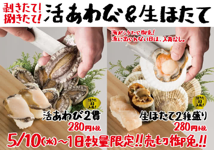 剥きたて!捌きたて!活あわび&生ほたて