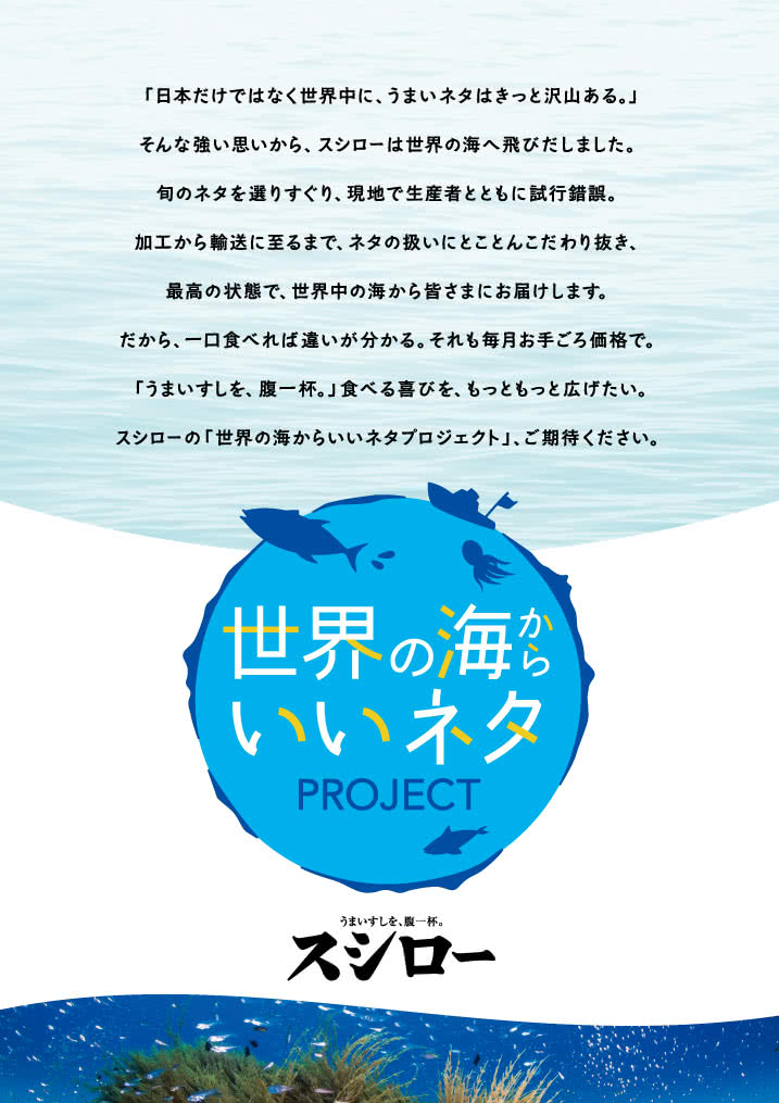 海PROJECT 宣言