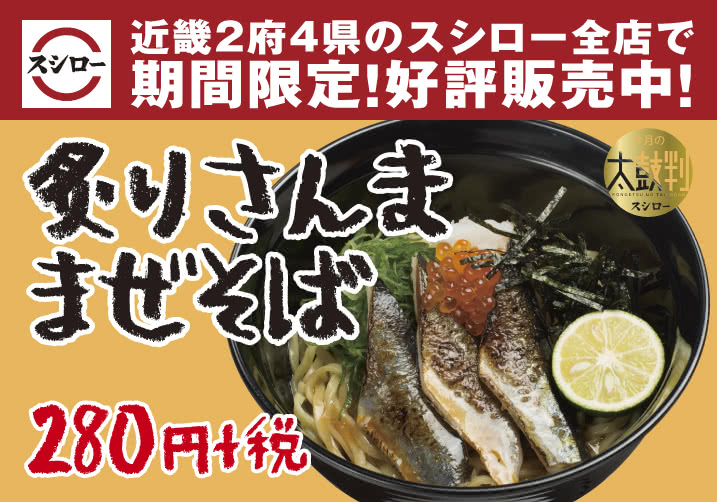 近畿2府4県限定