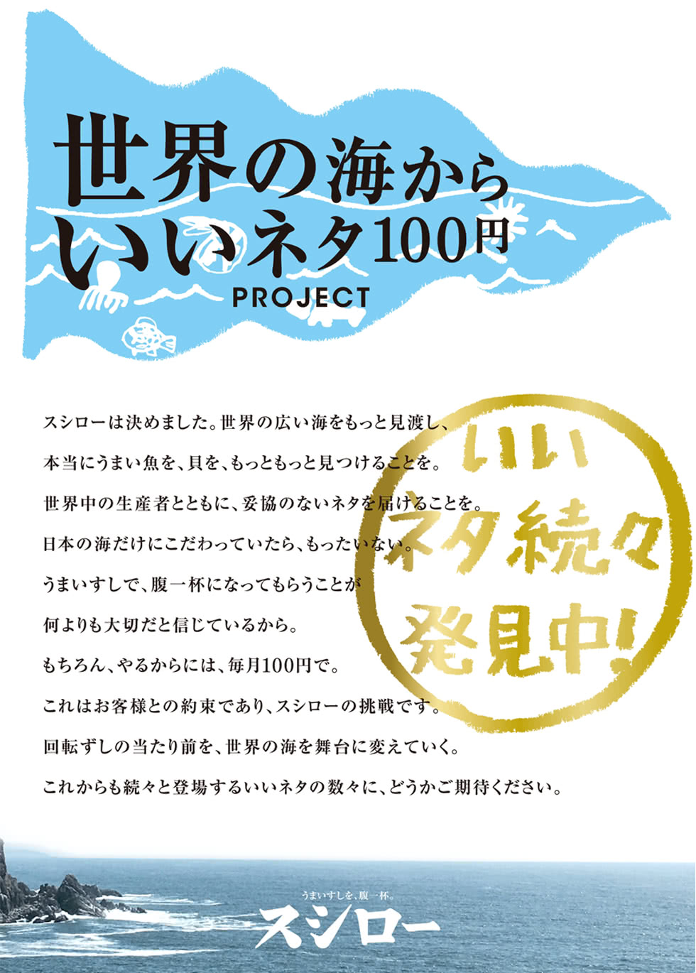 【海PROJECT】宣言