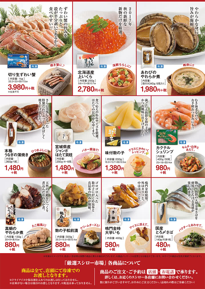 スシロー市場 パンフレット