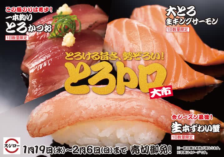 キャンペーン おすすめ 一覧 回転寿司 スシロー