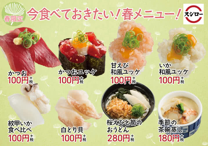 今食べておきたい!春メニュー! 2/27(水)~