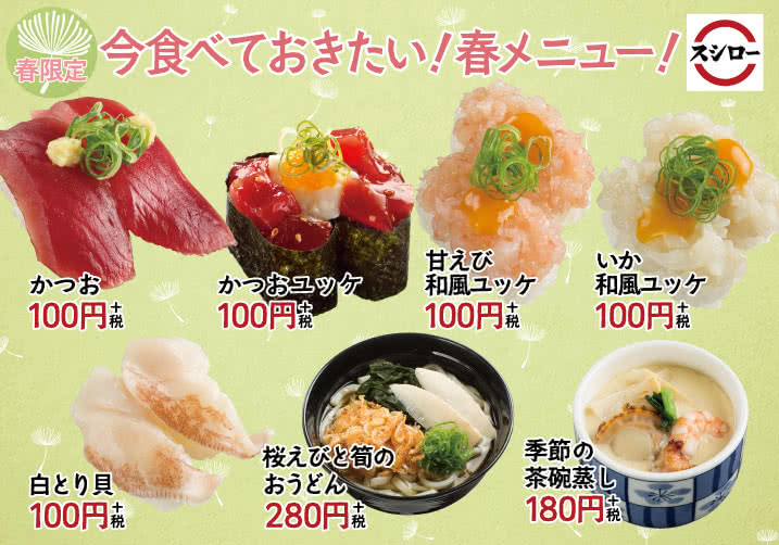 今食べておきたい!春メニュー! 販売中!