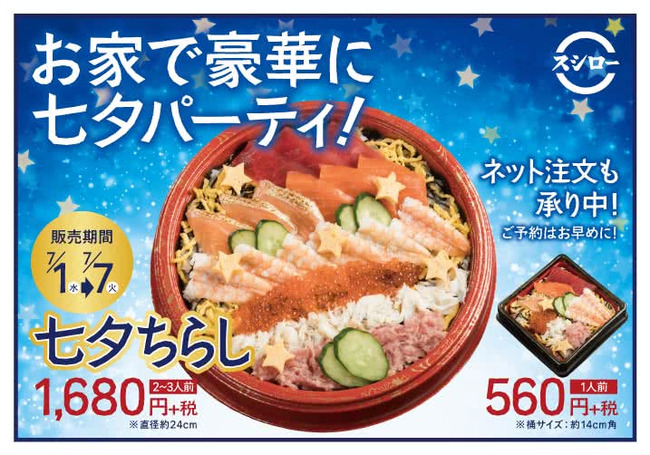 年に一度のキラキラちらし! ご予約承り中!