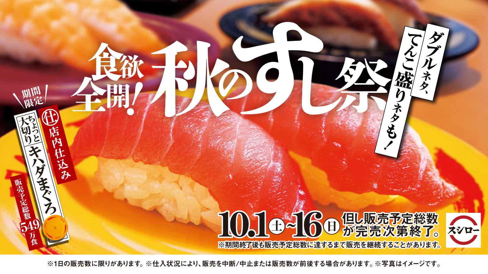 キャンペーン おすすめ 一覧 回転寿司 スシロー