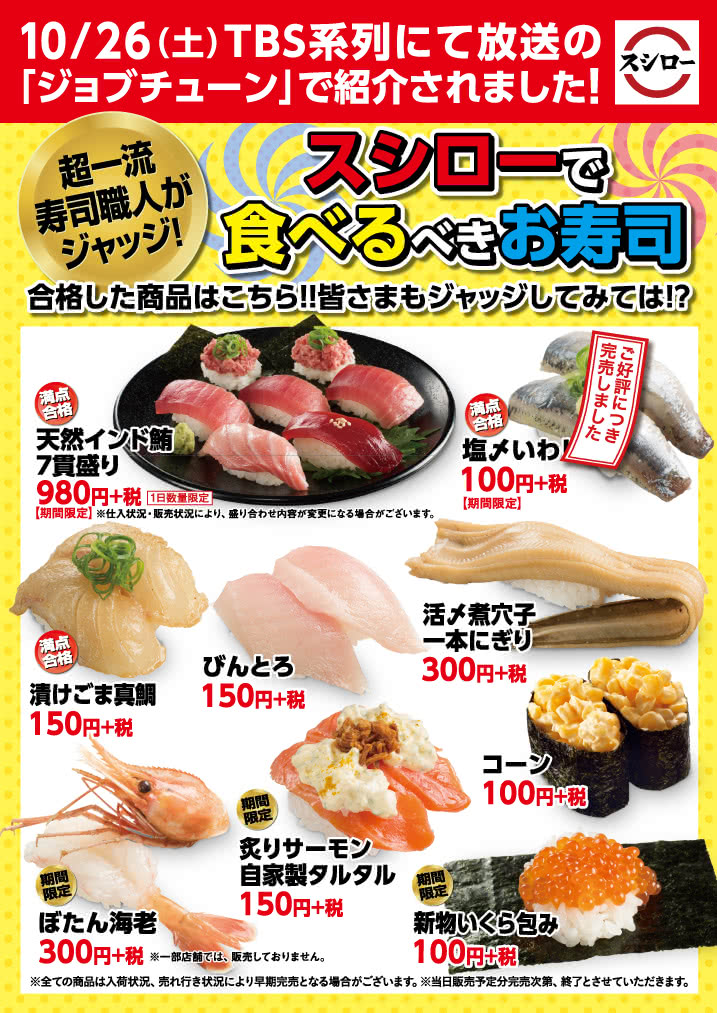 「100円 回転寿司」の画像検索結果