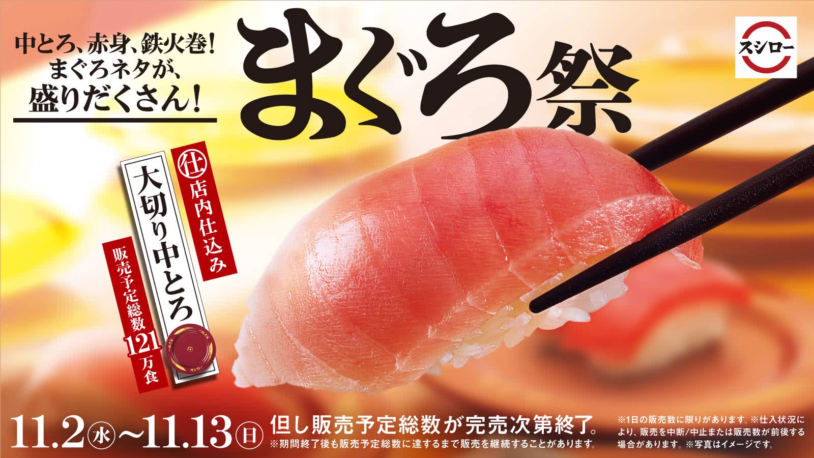 キャンペーン おすすめ 一覧 回転寿司 スシロー