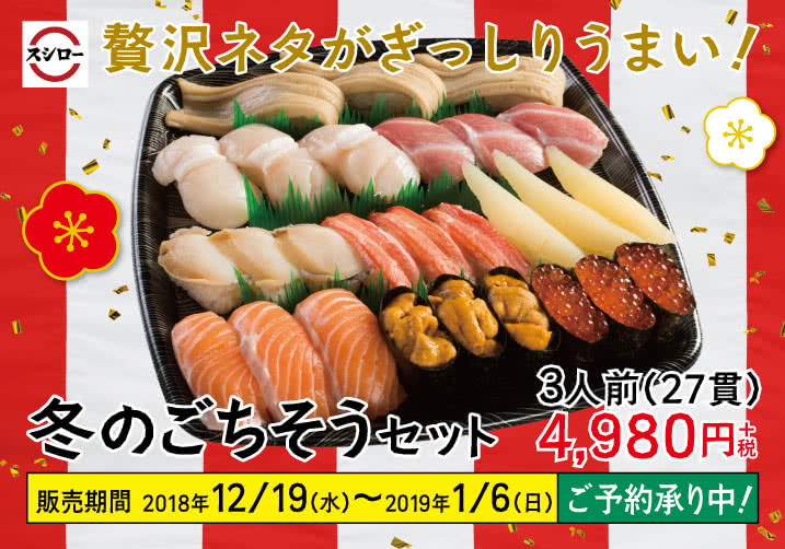 贅沢ネタがぎっしりうまい! 冬のごちそうセット 11/19(月)~予約開始