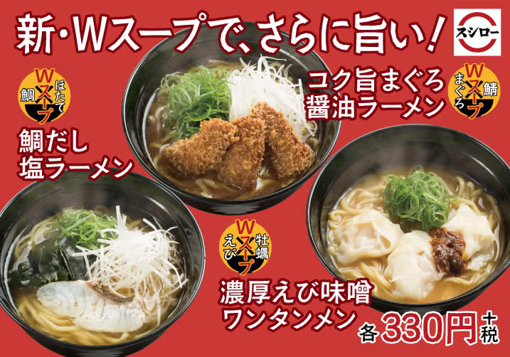 大人気の定番ラーメンがWスープでさらに美味しく! 11/28(水)~