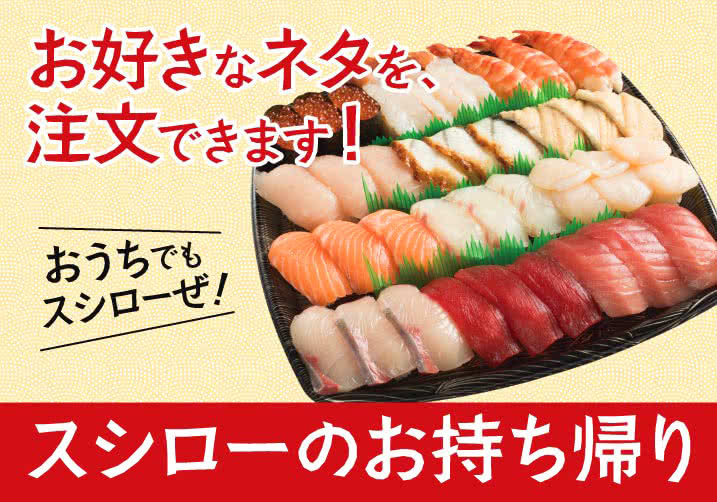 キャンペーン おすすめ 一覧 回転寿司 スシロー