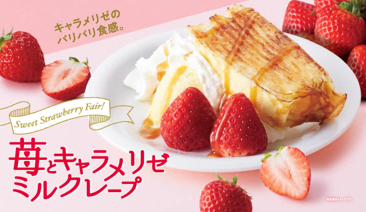 ◆苺とキャラメリゼミルクレープ<1皿280円+税>※お持ち帰り対象外