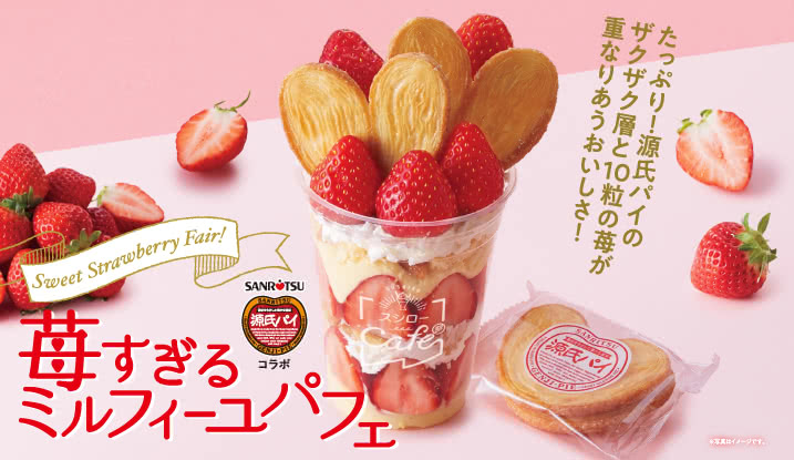 ◆苺すぎるミルフィーユパフェ<1杯980円+税>※お持ち帰り対象外