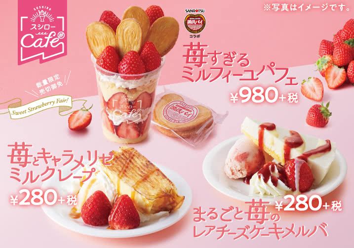 スポンジにもチーズを練りこんでチーズ感にこだわったレアチーズケーキは、フレッシュ苺との相性も抜群!苺の果肉入りアイスと苺ソースも一緒に食べれば、トリプル苺! お早めにどうぞ!