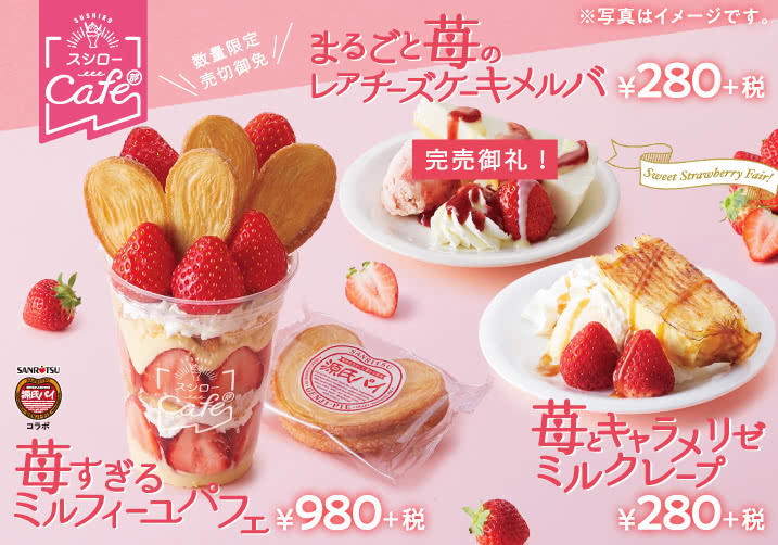 スポンジにもチーズを練りこんでチーズ感にこだわったレアチーズケーキは、フレッシュ苺との相性も抜群!苺の果肉入りアイスと苺ソースも一緒に食べれば、トリプル苺! お早めにどうぞ!