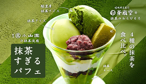 大好評だった「抹茶すぎるパフェ」が帰ってきた!!4種の抹茶が楽しめる逸品。