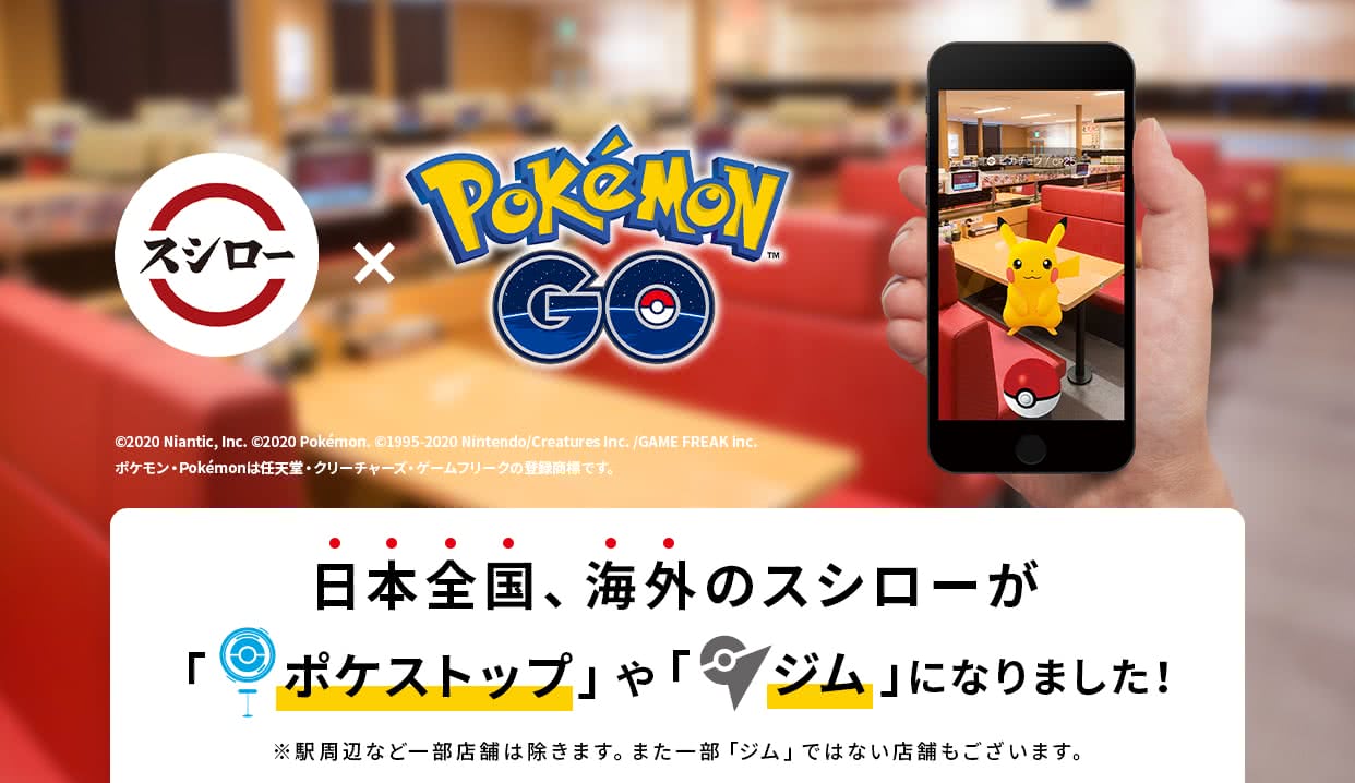 キャンペーン おすすめ Pokemon Go プロモーションの終了について 回転寿司 スシロー