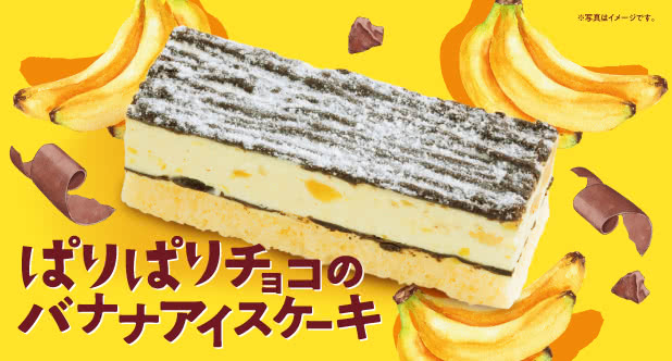 スシローカフェ部より、「ばりばりチョコのバナナアイスケーキ」が新登場! 1/6(水)~