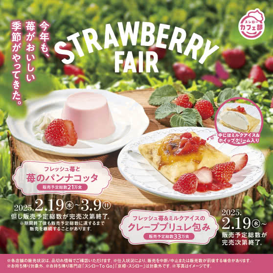 スシローカフェ部より　STRAWBERRY FAIR