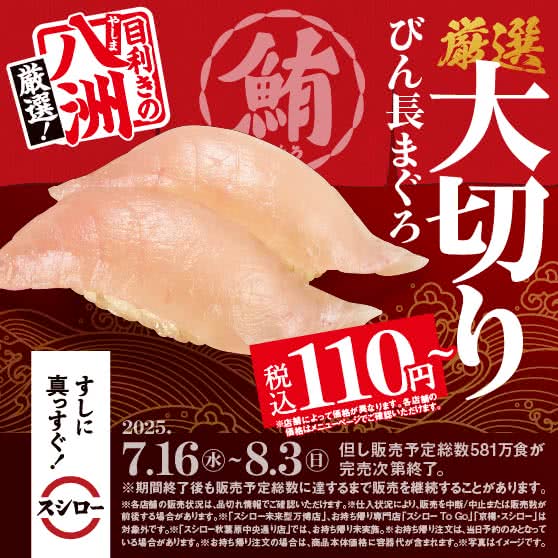 【年に一度の別格まぐろ祭】厳選　大切りびん長まぐろ