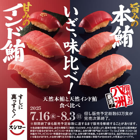 【年に一度の別格まぐろ祭】いざ、味比べ！　天然本鮪と天然インド鮪食べ比べ
