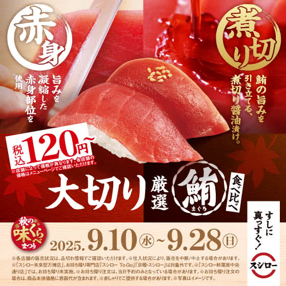 秋の味くらべまつり　大切り厳選まぐろ食べ比べ