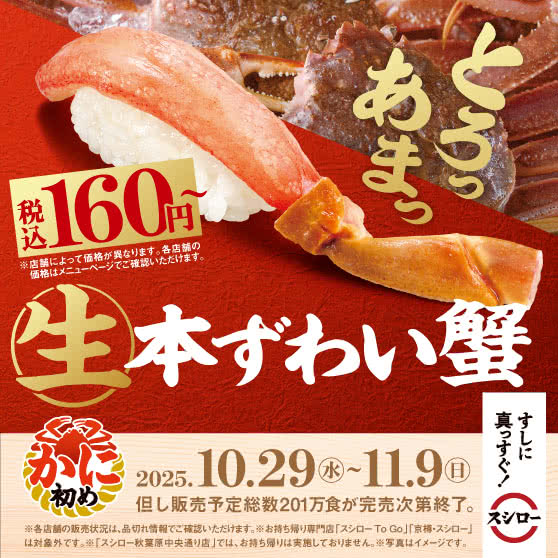 【かに初め】　生本ずわい蟹