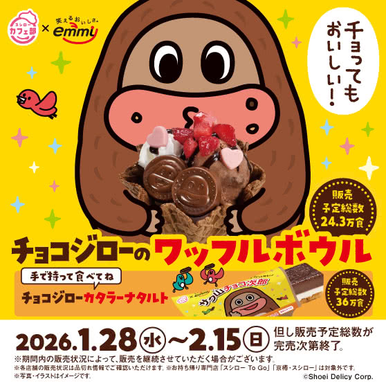 スシローカフェ部×サク山チョコ次郎　チョコジローのワッフルボウル・チョコジローカタラーナタルト