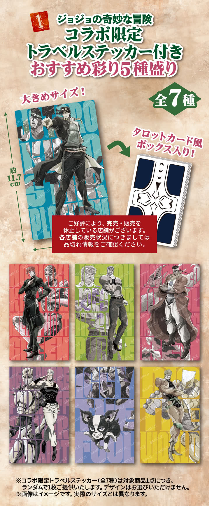 スシロー × ジョジョの奇妙な冒険 スターダストクルセイダース コラボ