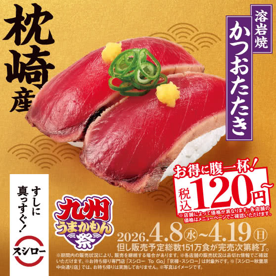 九州うまかもん祭