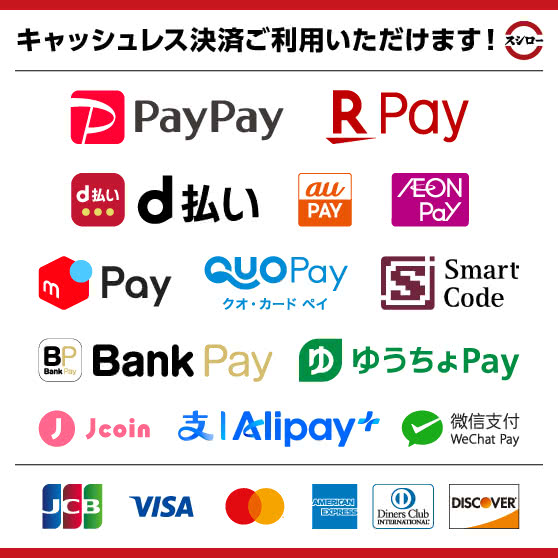キャッシュレス決済がさらに便利になりました！