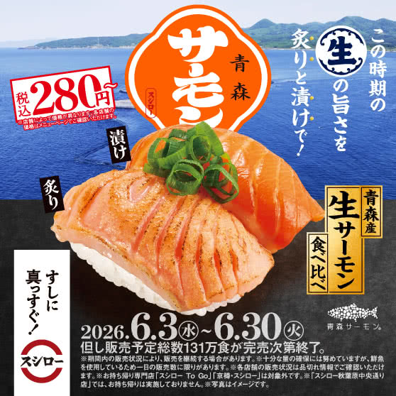 生こそ、ごちそう。『青森産 生サーモン食べ比べ』