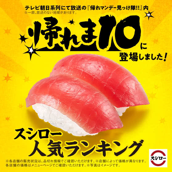 【帰れま10】に登場しました！