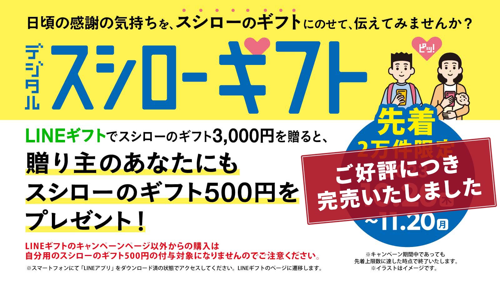 株式会社あきんどスシロー|TOP|回転寿司